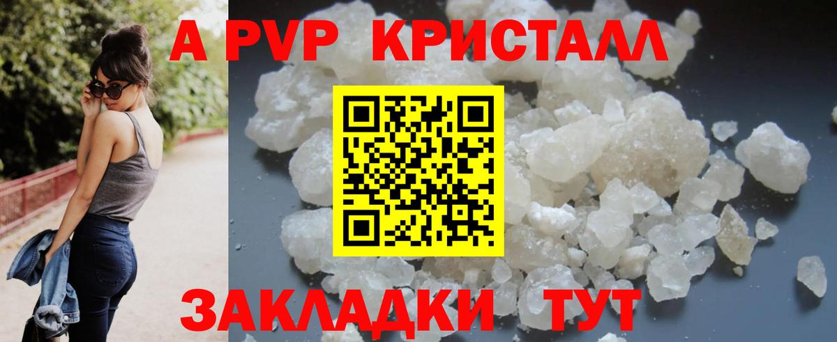 A-PVP VHQ Тулун