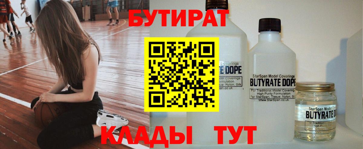 Тулун  БУТИРАТ бутик  Бутират  Вход с VPN 