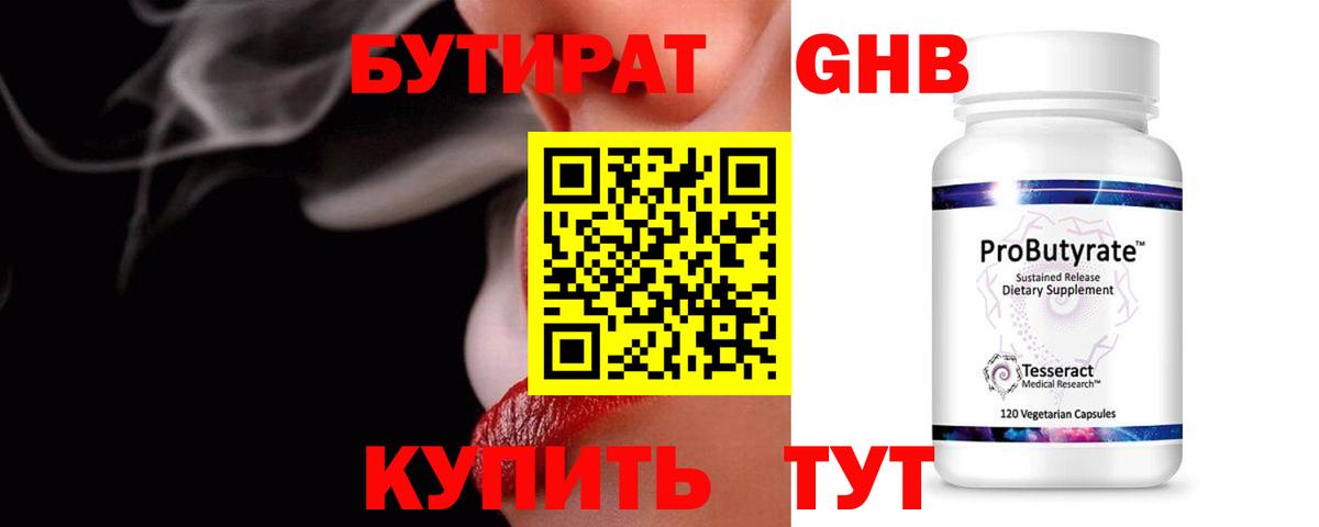 Бутират 99% Тулун