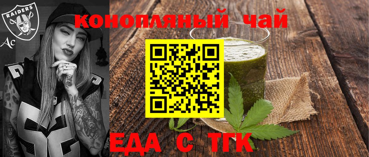 Еда ТГК марихуана  Вход с VPN  Тулун 