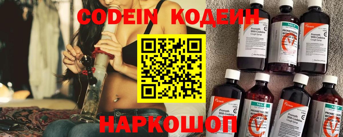Codein Purple Drank  Вход с VPN  Тулун  Кодеин напиток Lean (лин) 