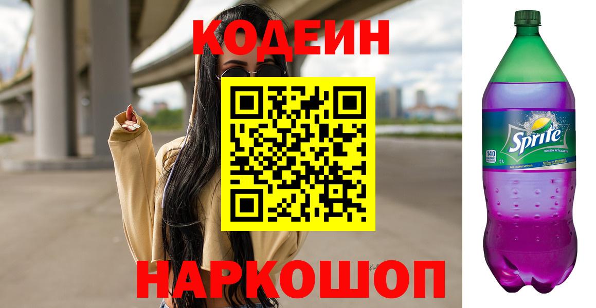 Кодеин напиток Lean (лин) Тулун