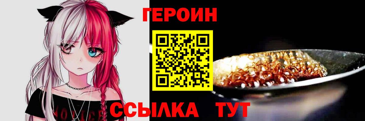 ГЕРОИН белый Тулун